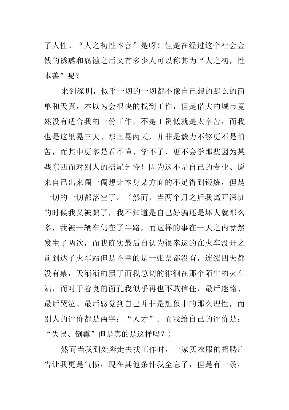 大学生暑假社会的实践活动总结范文_第2页