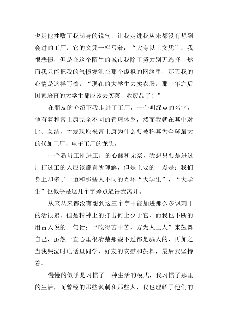 大学生暑假社会的实践活动总结范文_第3页