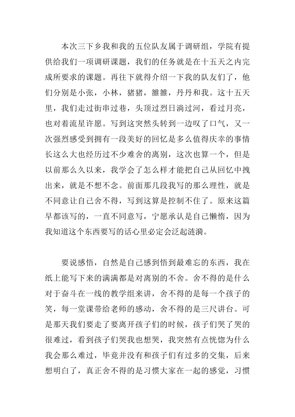 大学生暑期三下乡心得参考范文_第2页