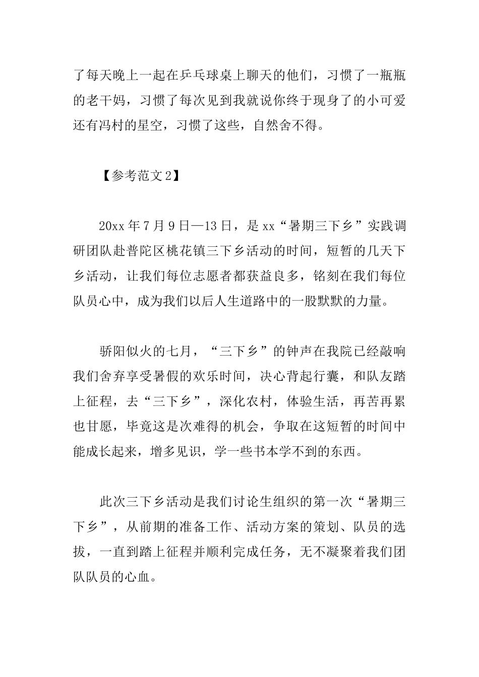 大学生暑期三下乡心得参考范文_第3页