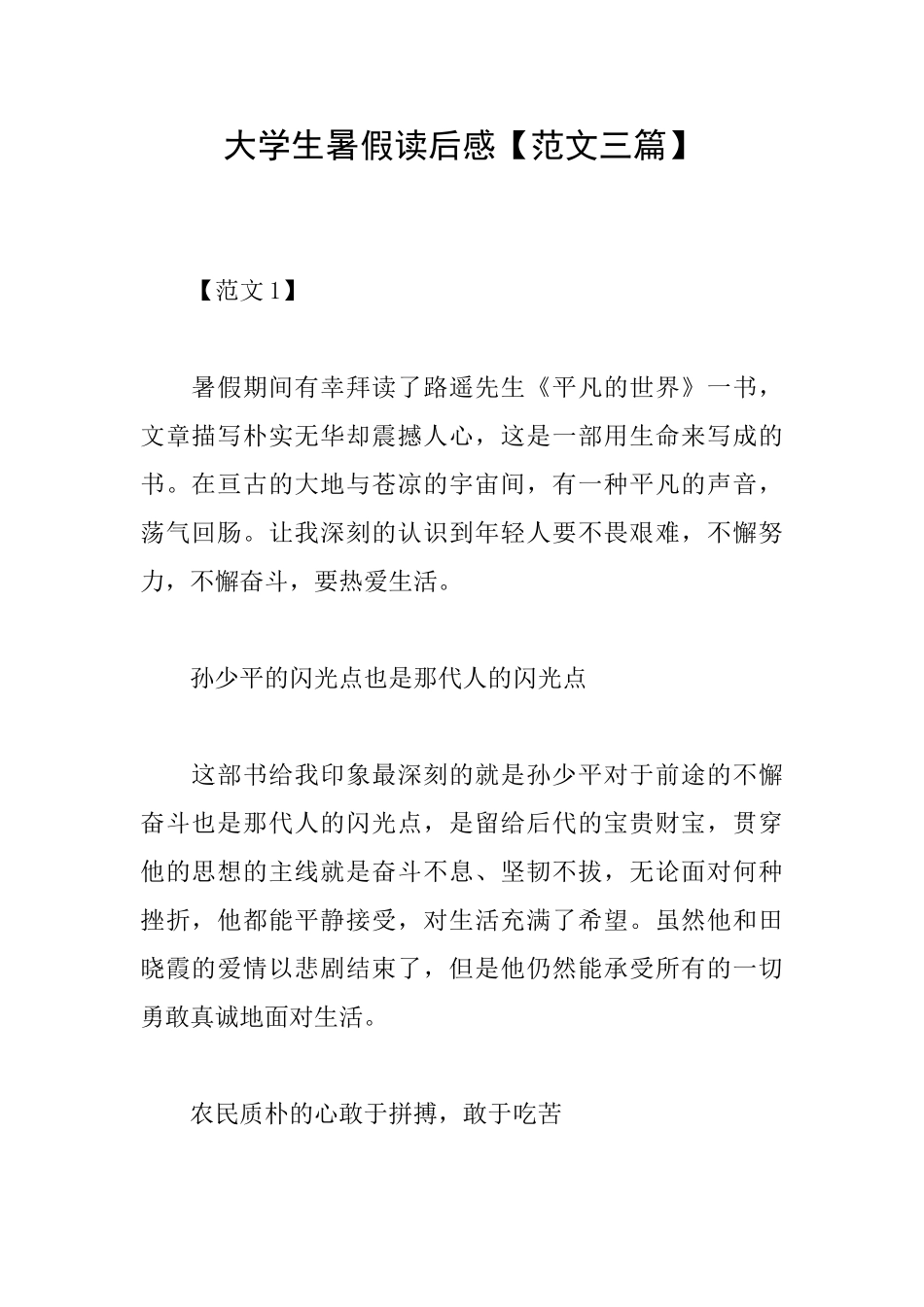 大学生暑假读后感_第1页