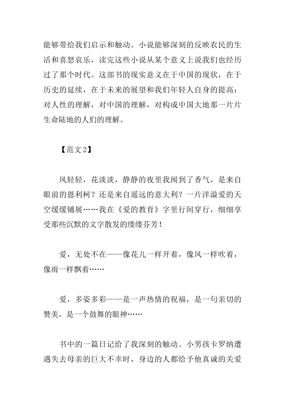 大学生暑假读后感_第3页