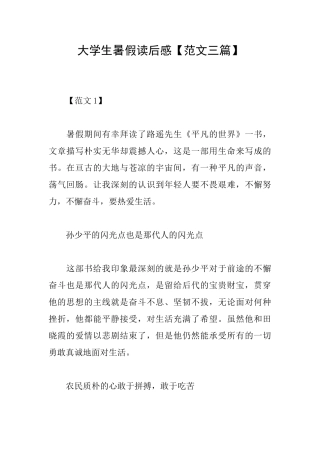 大学生暑假读后感