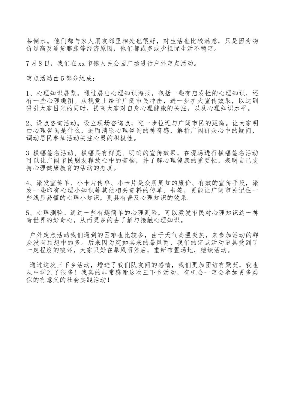 大学生暑期三下乡心得体会_第2页