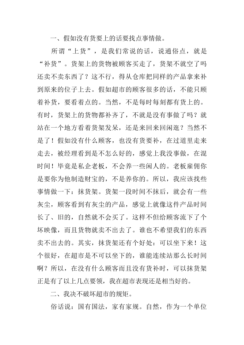 大学生暑假超市社会实践总结_第3页