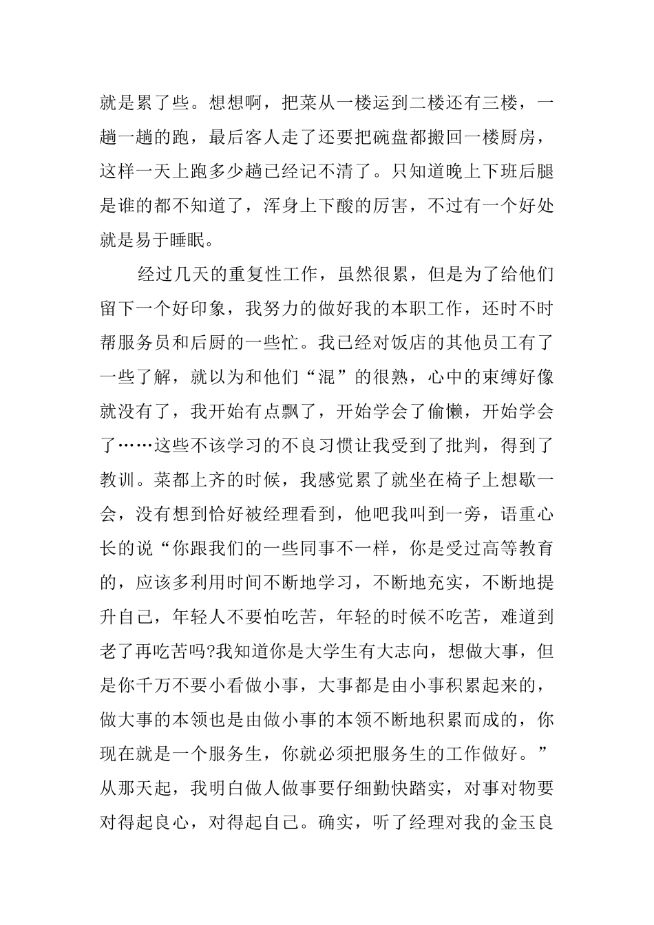 大学生暑假饭店服务员社会实践报告范文_第2页