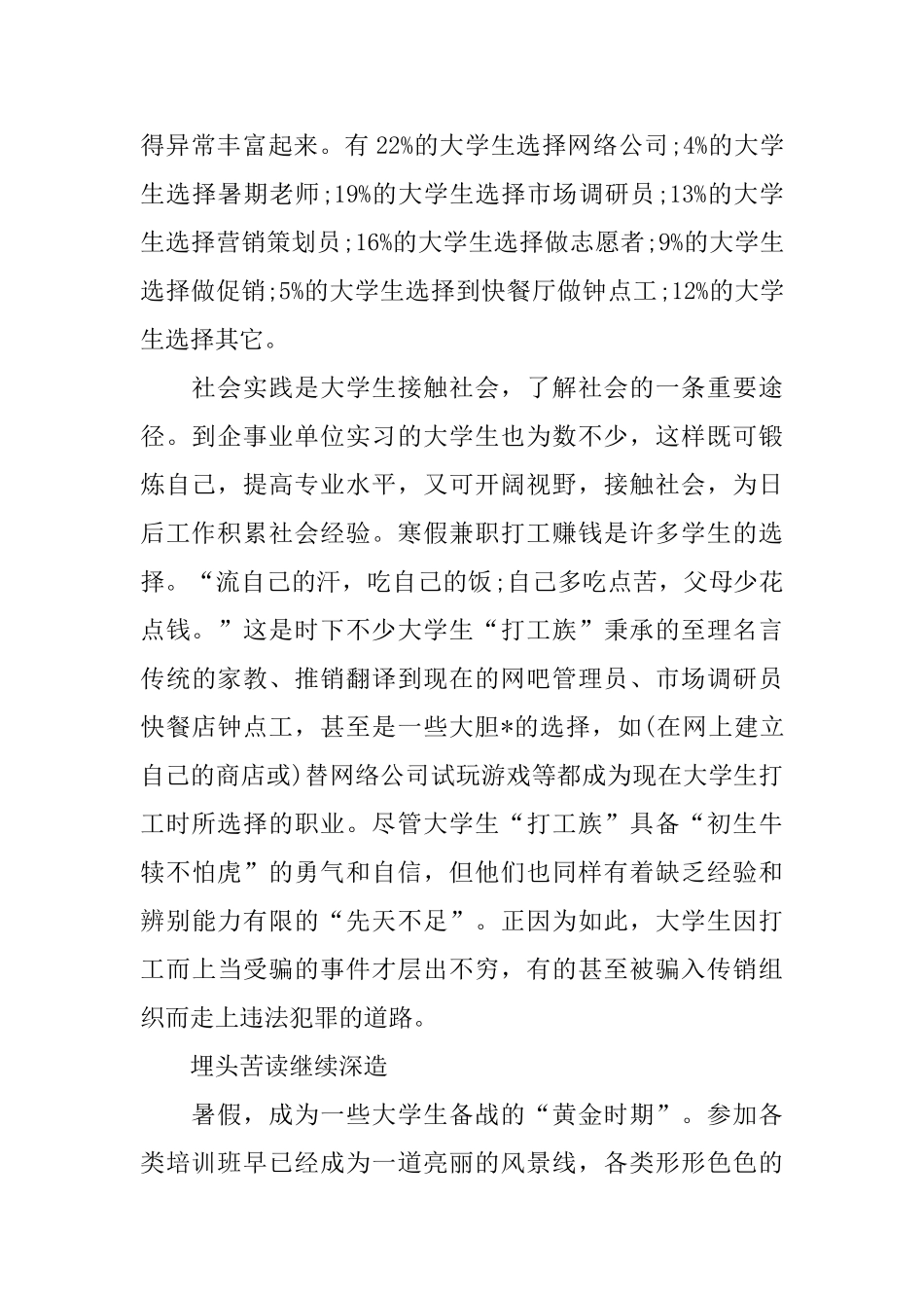 大学生暑假社会调查报告范本_第2页