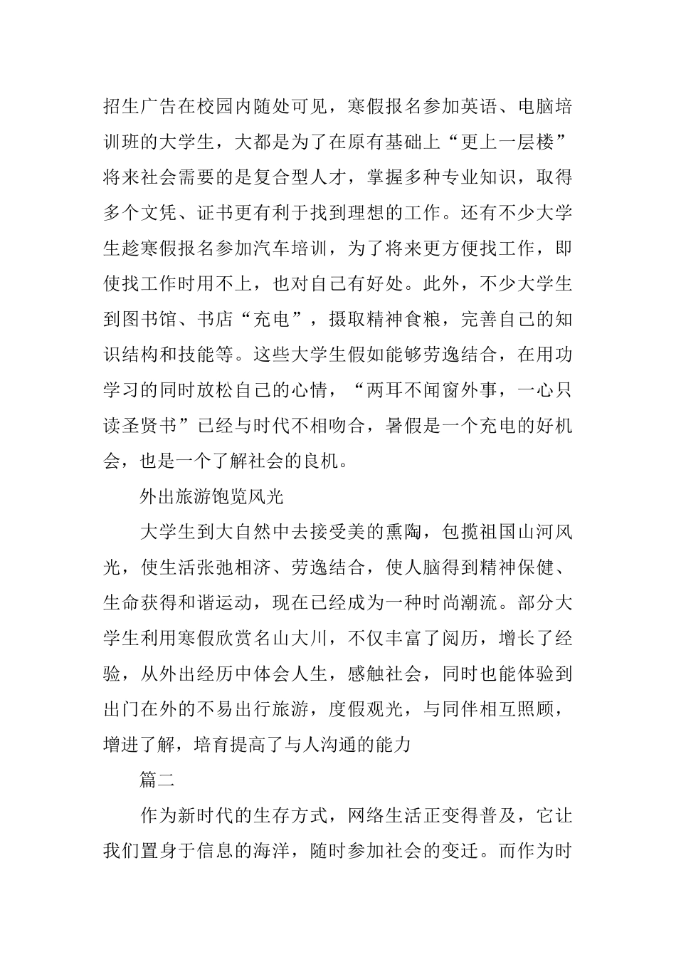 大学生暑假社会调查报告范本_第3页