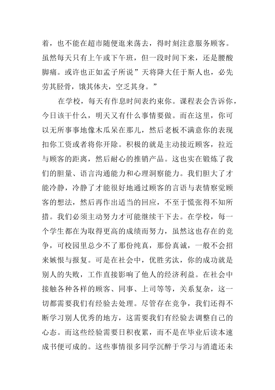 大学生暑假超市社会实践报告_第2页