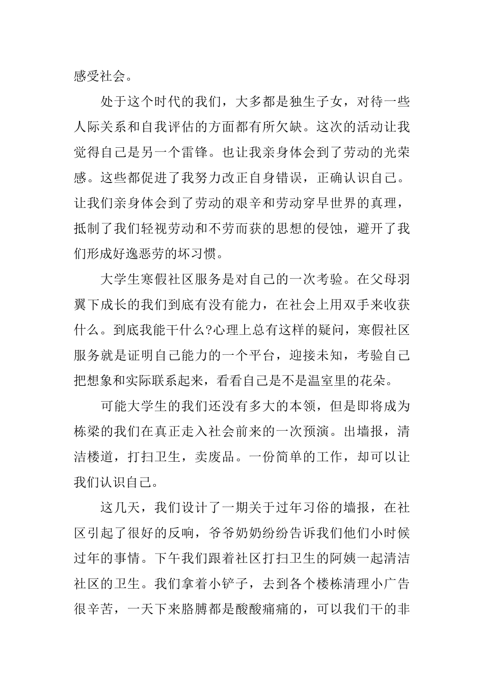 大学生暑假社区服务社会实践报告范文_第2页