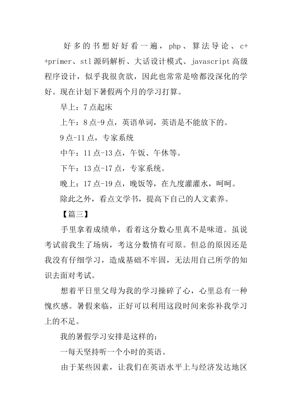 大学生暑假计划书范文_第3页