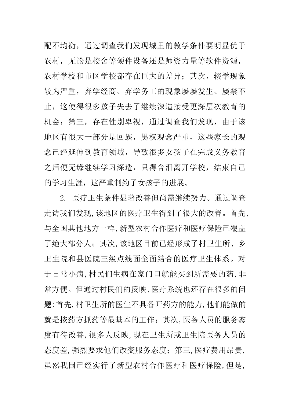大学生暑期下乡的活动总结_第2页