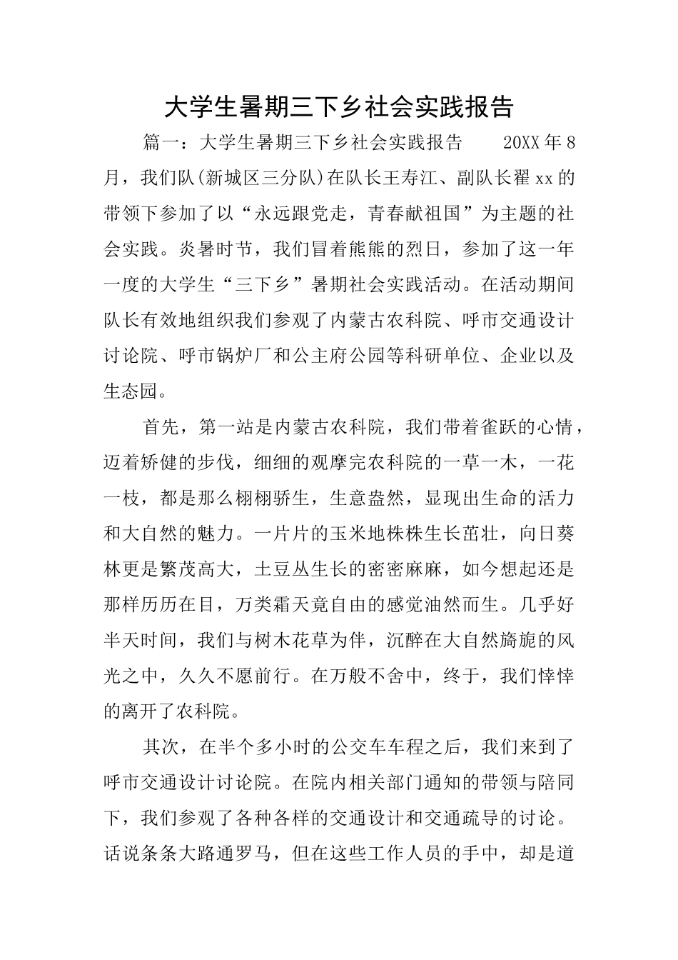 大学生暑期三下乡社会实践报告_第1页