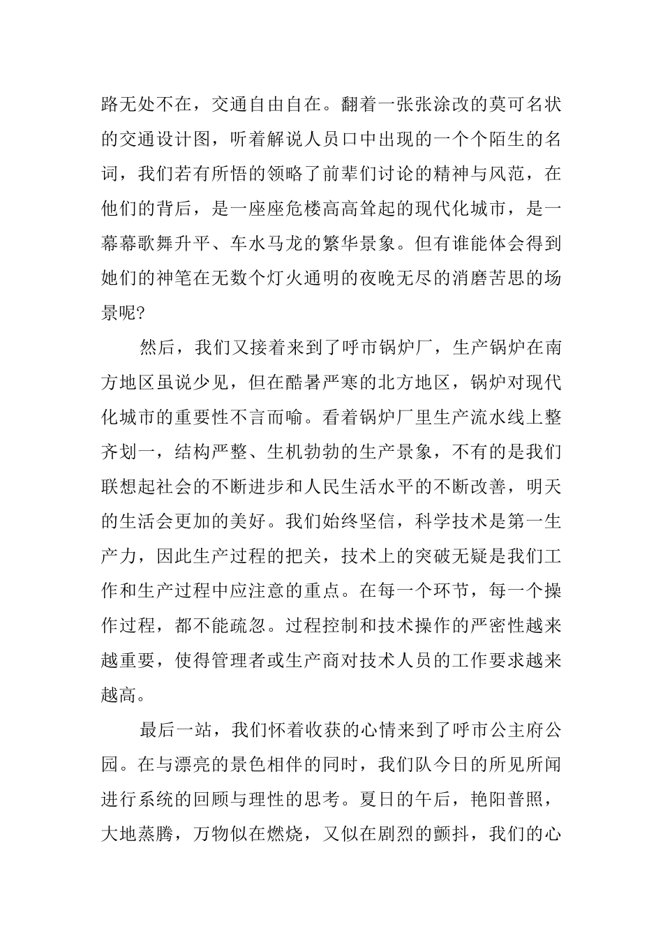 大学生暑期三下乡社会实践报告_第2页