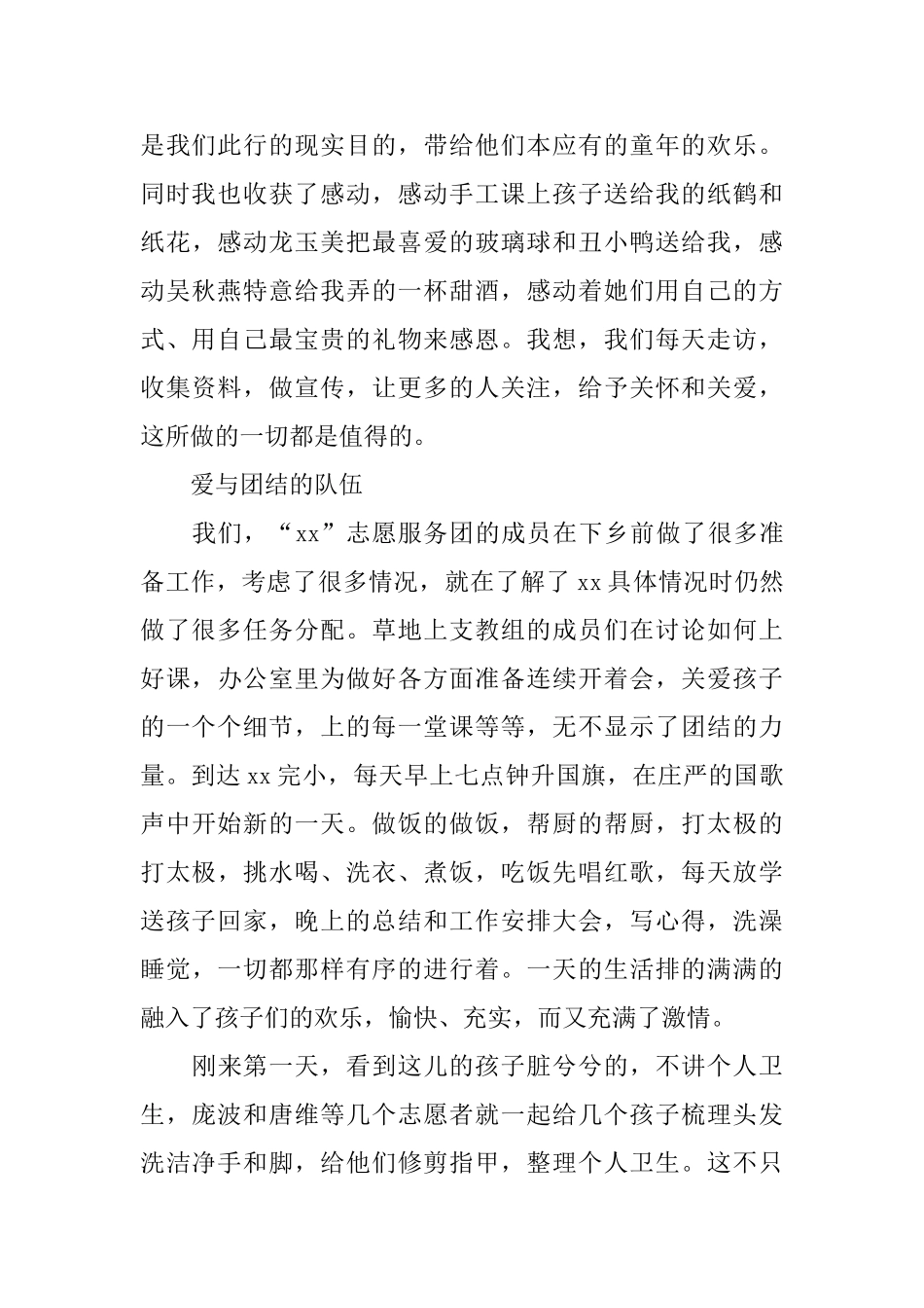 大学生暑期三下乡社会实践活动总结范文_第3页
