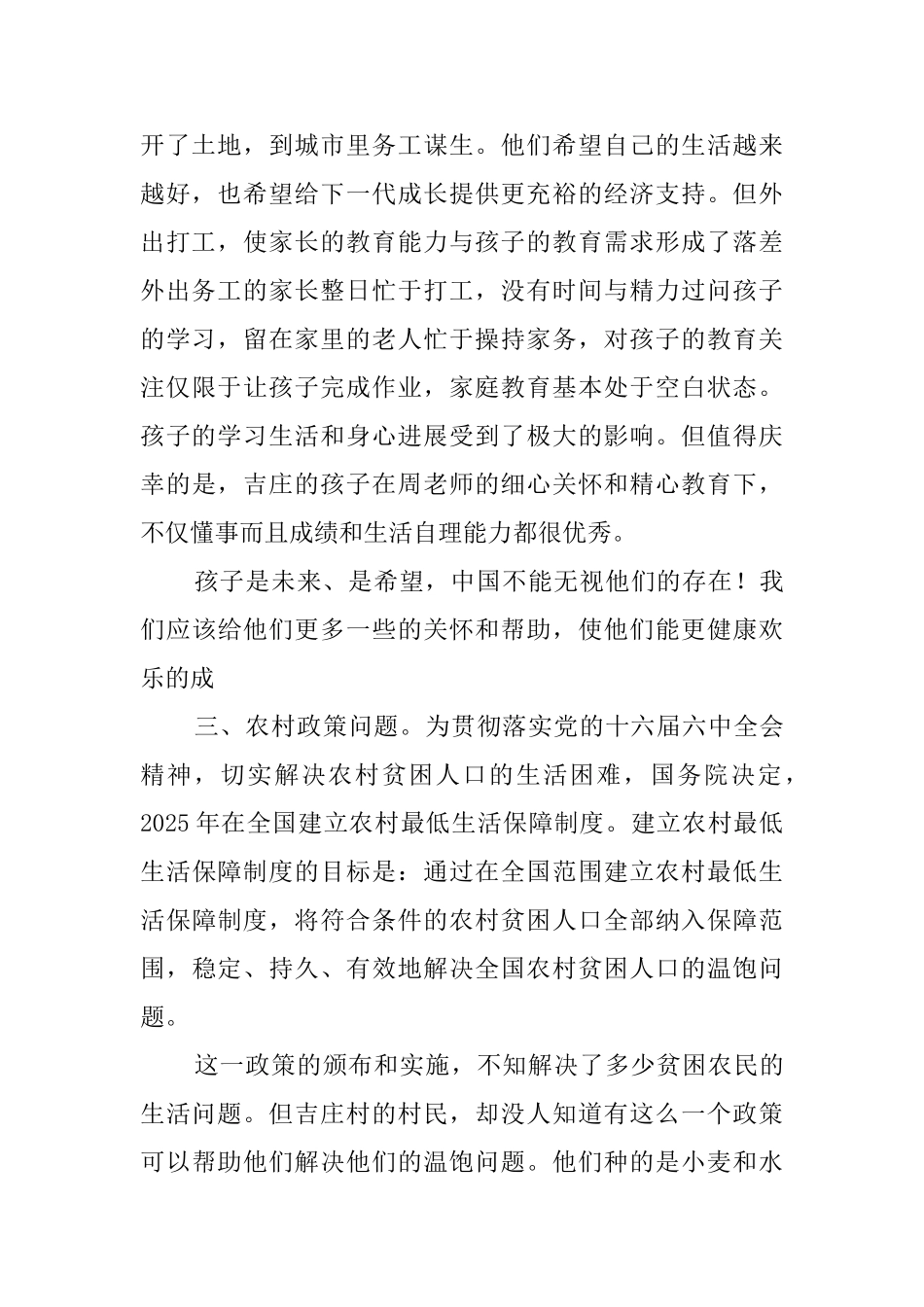 大学生暑期下乡实践报告_第2页