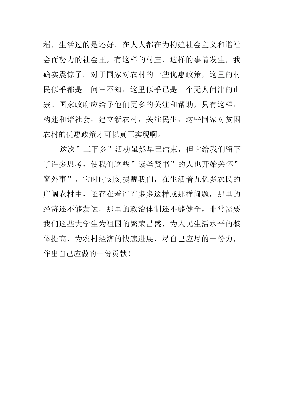大学生暑期下乡实践报告_第3页