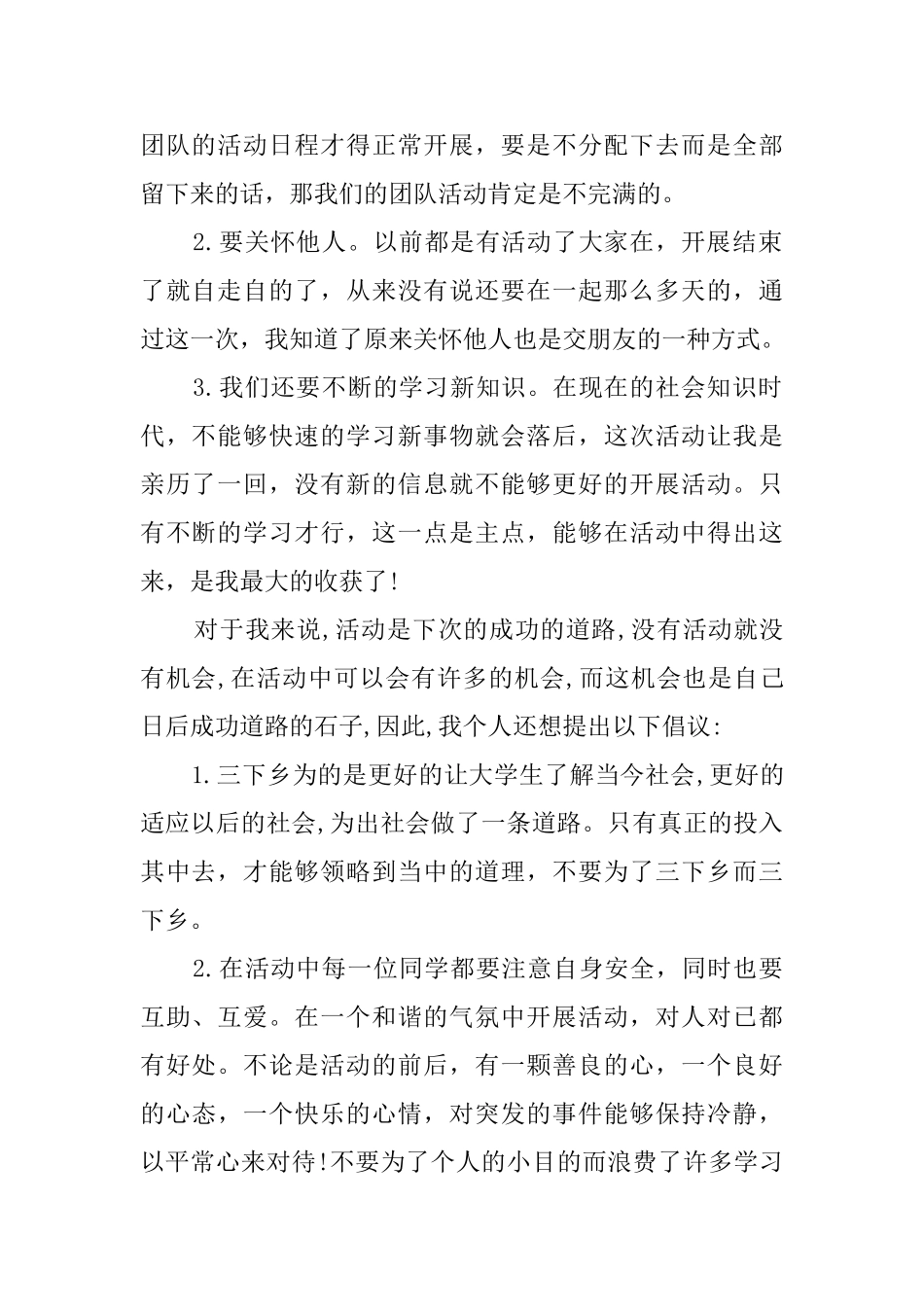 大学生暑期三下乡心得范本_第2页