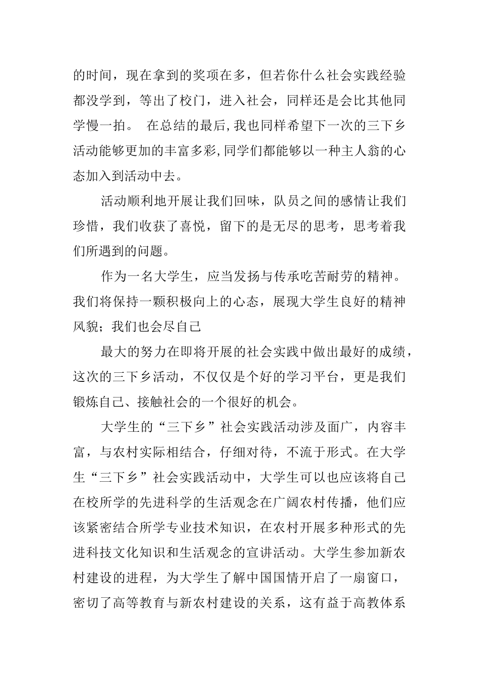 大学生暑期三下乡心得范本_第3页