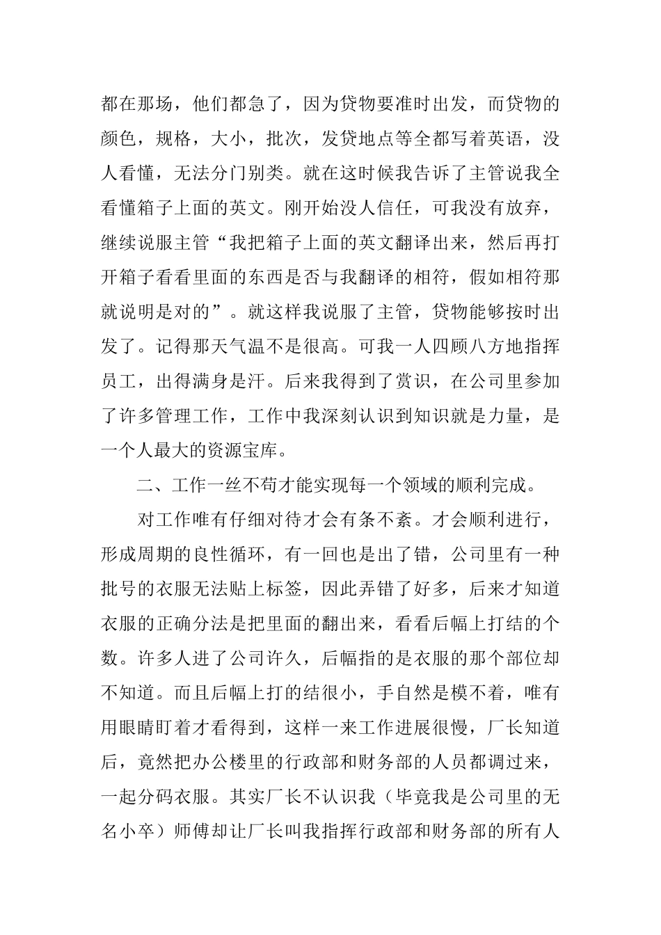 大学生暑期个人的社会实践报告范文_第2页