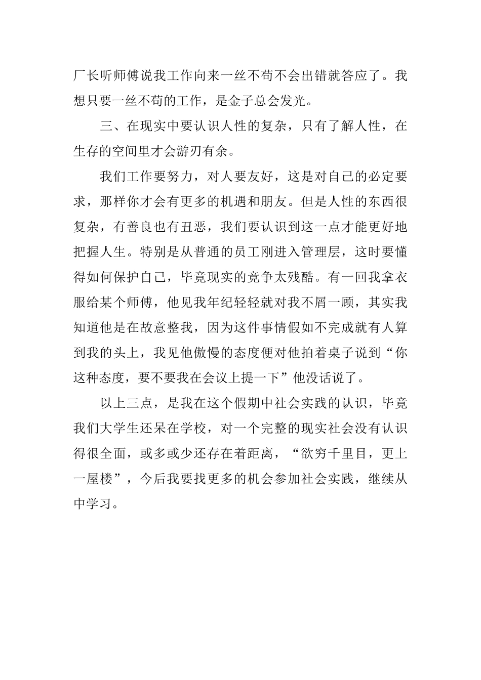 大学生暑期个人的社会实践报告范文_第3页