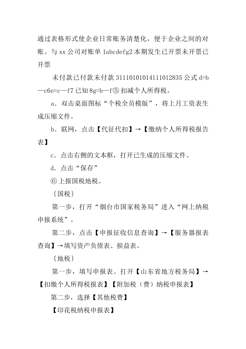 大学生暑期会计社会实践报告_第2页