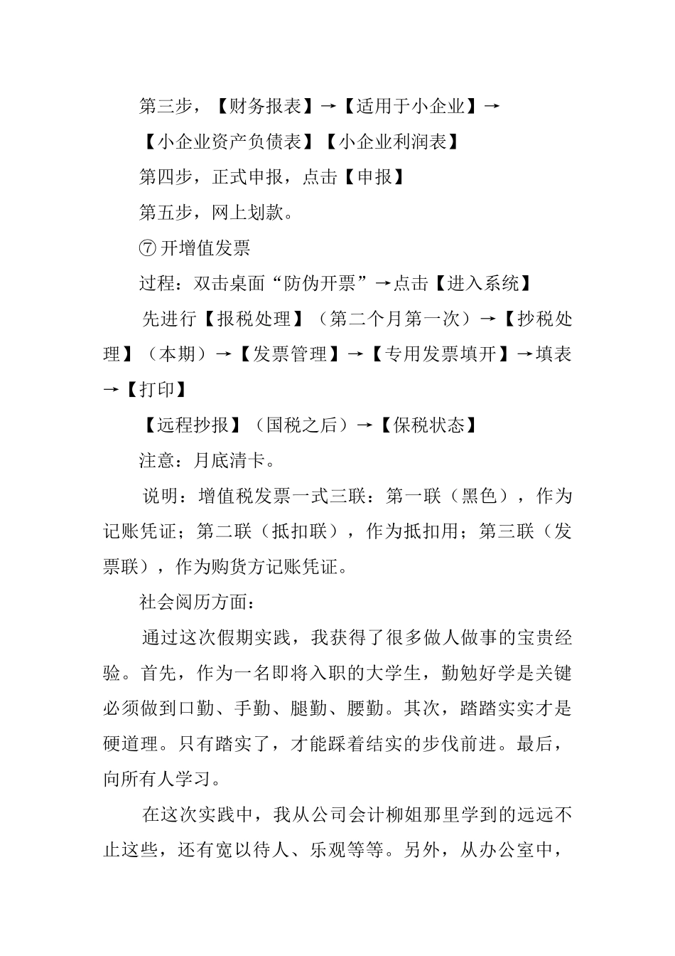 大学生暑期会计社会实践报告_第3页