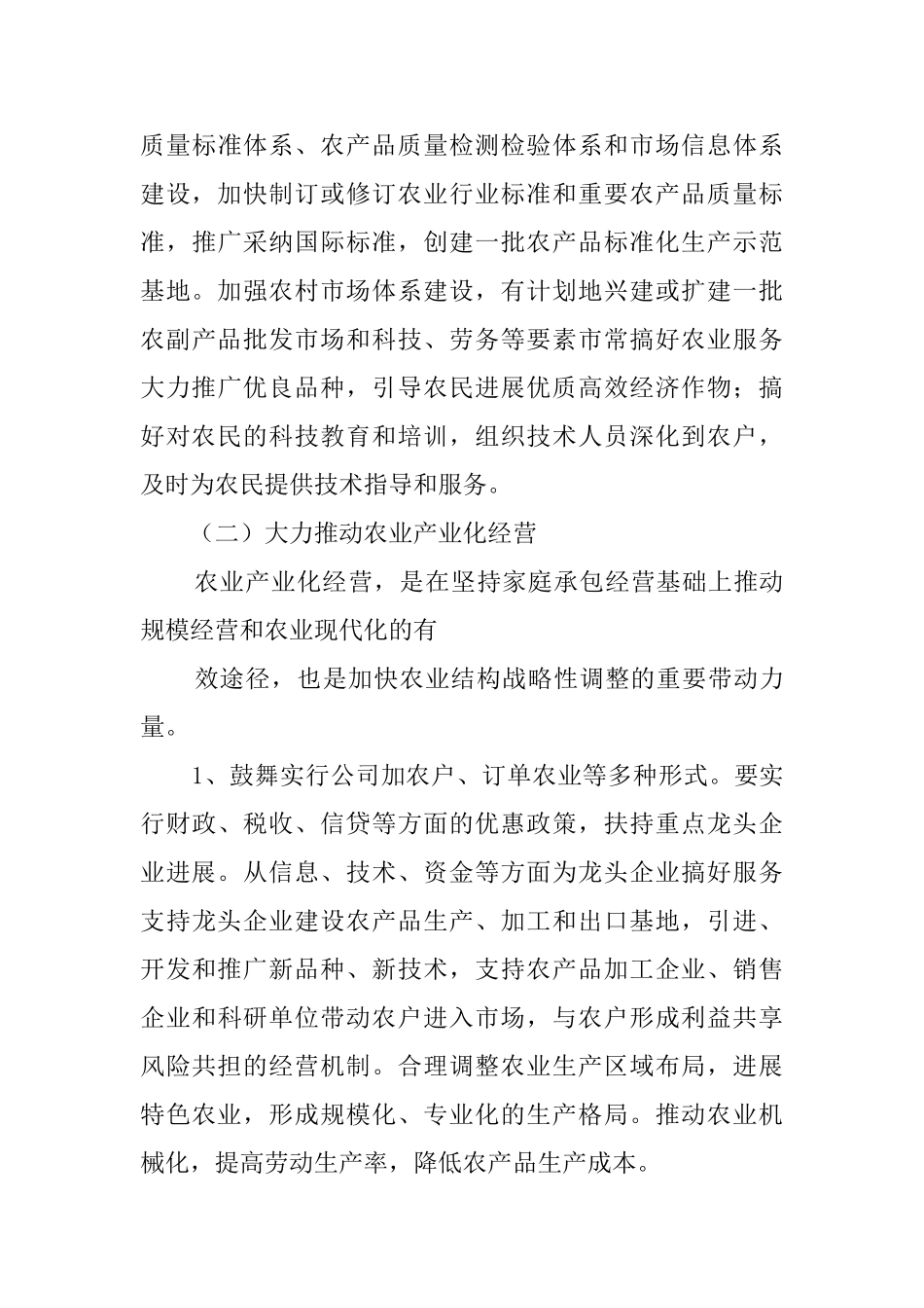 大学生暑期乡村社会实践报告_第3页