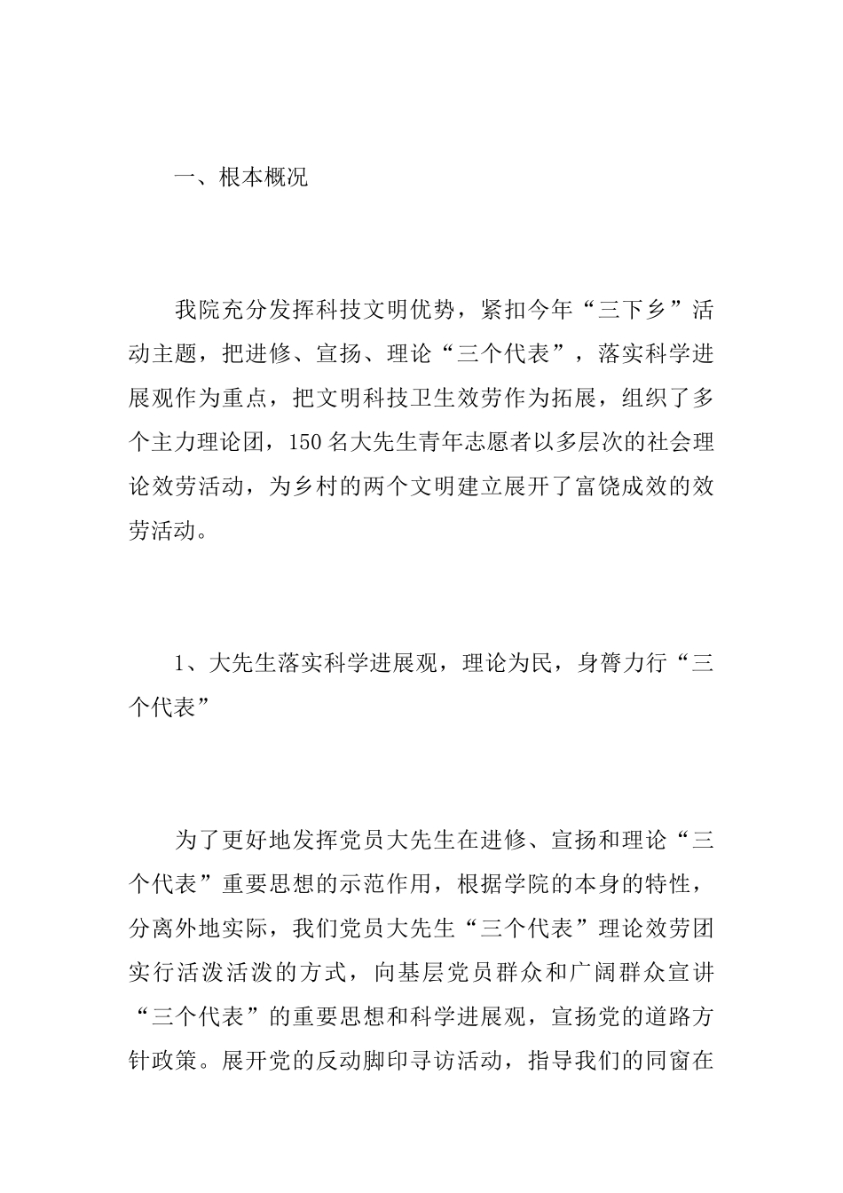 大学生暑期三下乡的社会实践报告_第2页