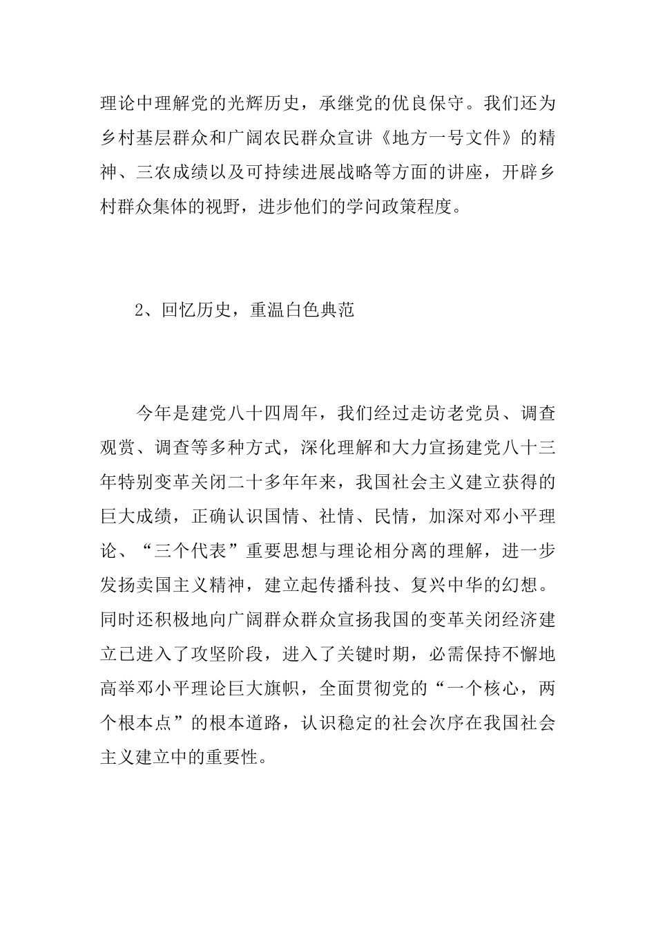 大学生暑期三下乡的社会实践报告_第3页