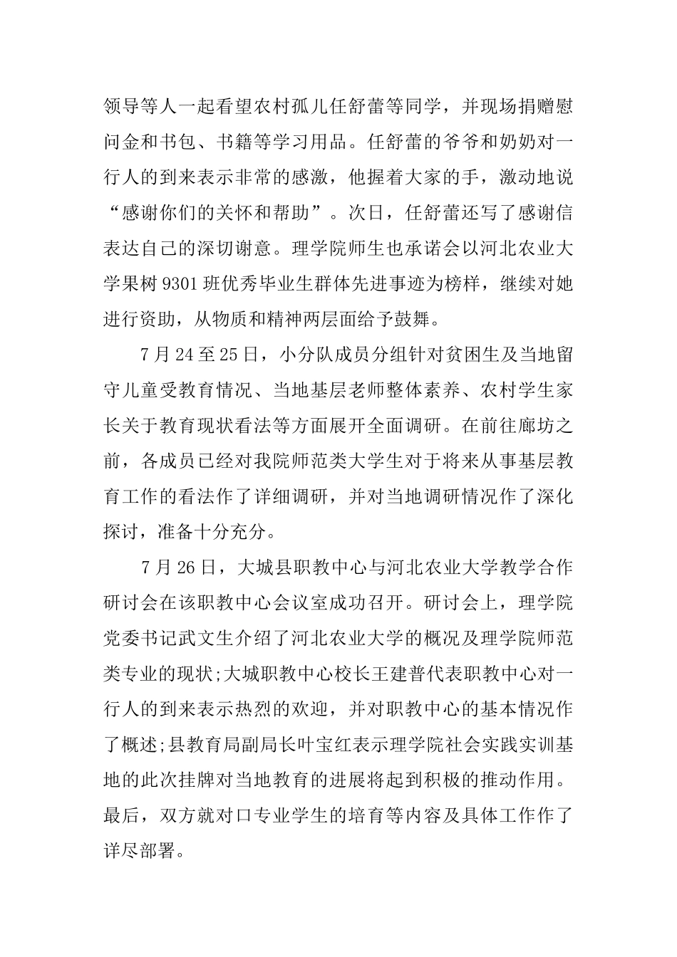 大学生暑期农村教育战线实践报告范文参考_第2页