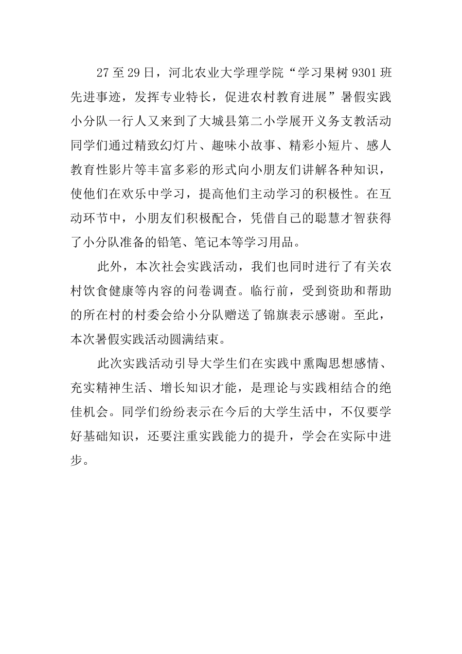 大学生暑期农村教育战线实践报告范文参考_第3页