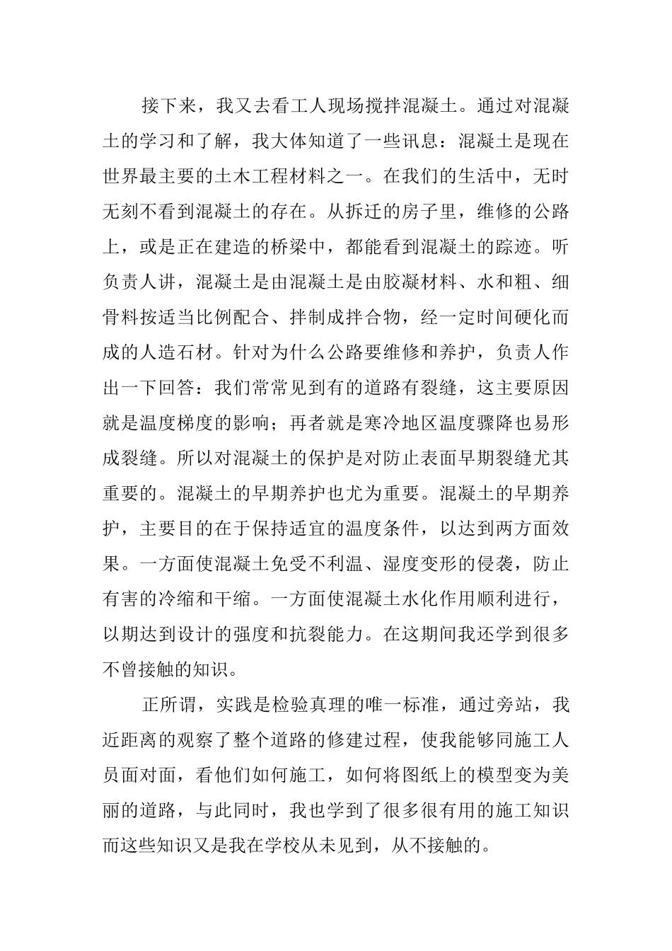 大学生暑期参观套管社会实践报告0_第2页