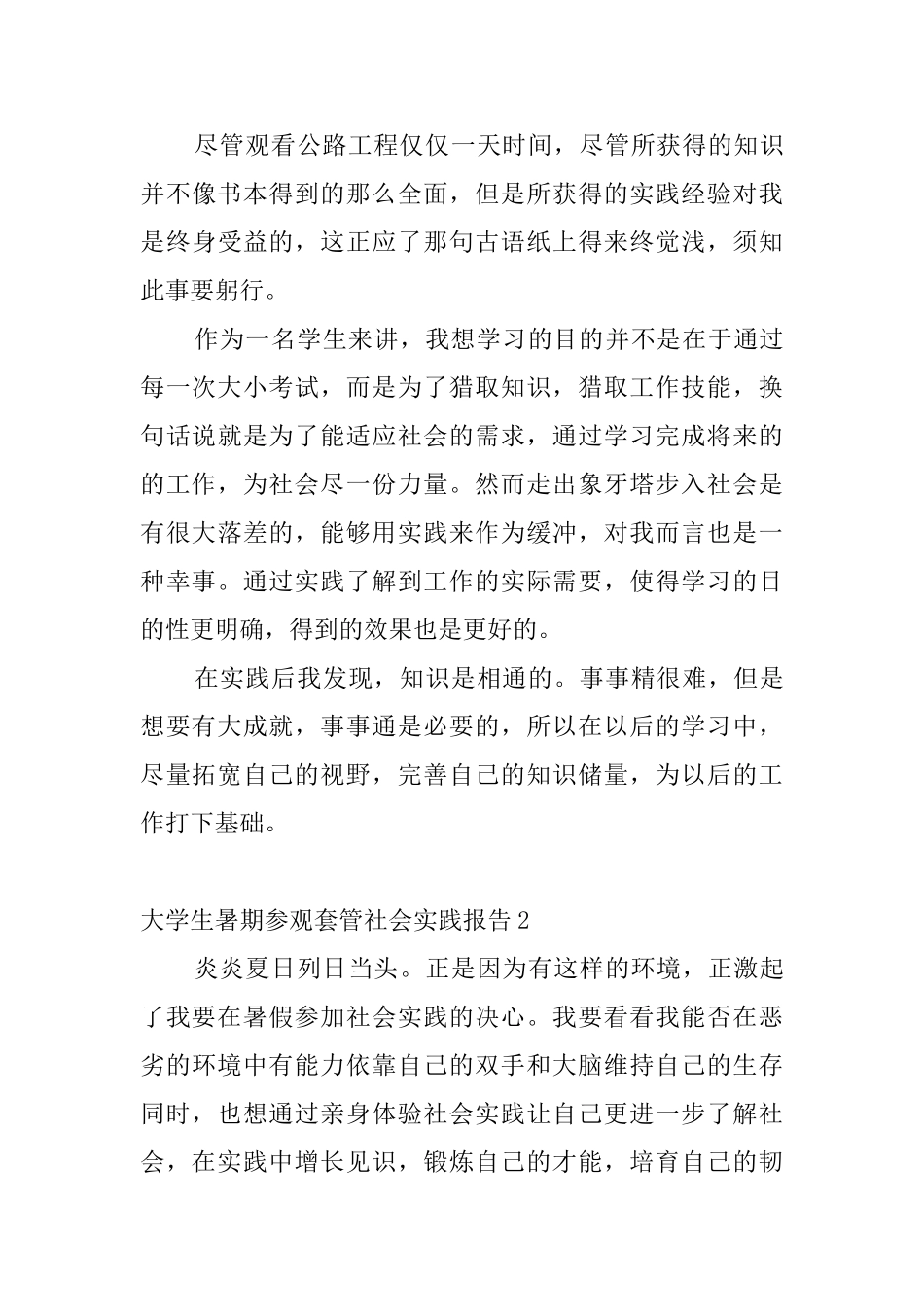 大学生暑期参观套管社会实践报告0_第3页