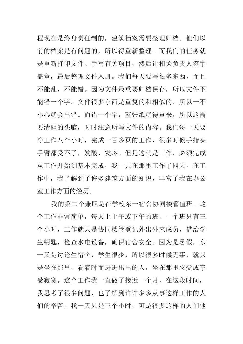 大学生暑期兼职实践报告_第2页