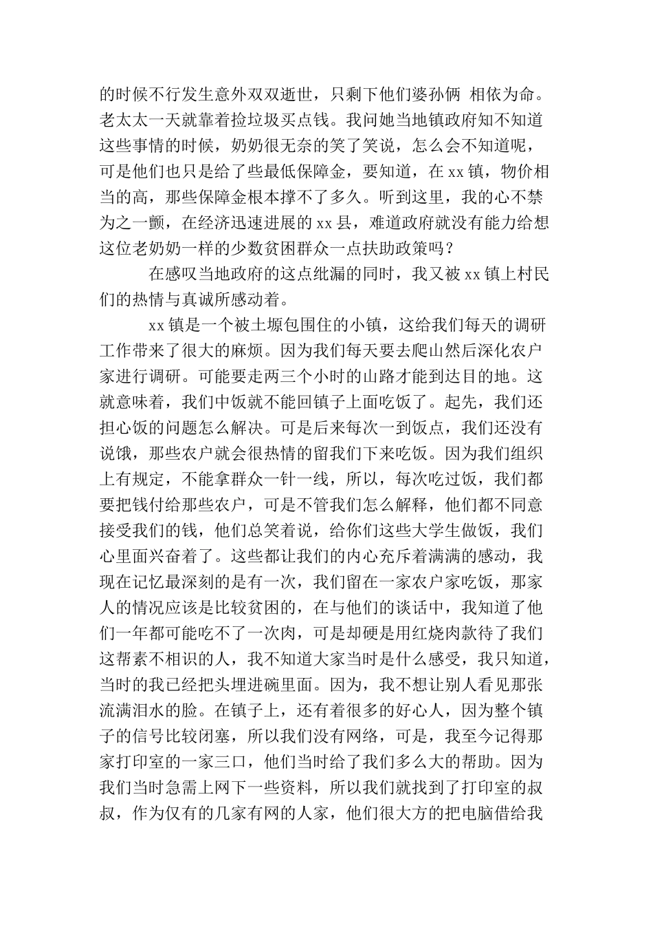 大学生暑期到革命老区的社会实践报告_第2页
