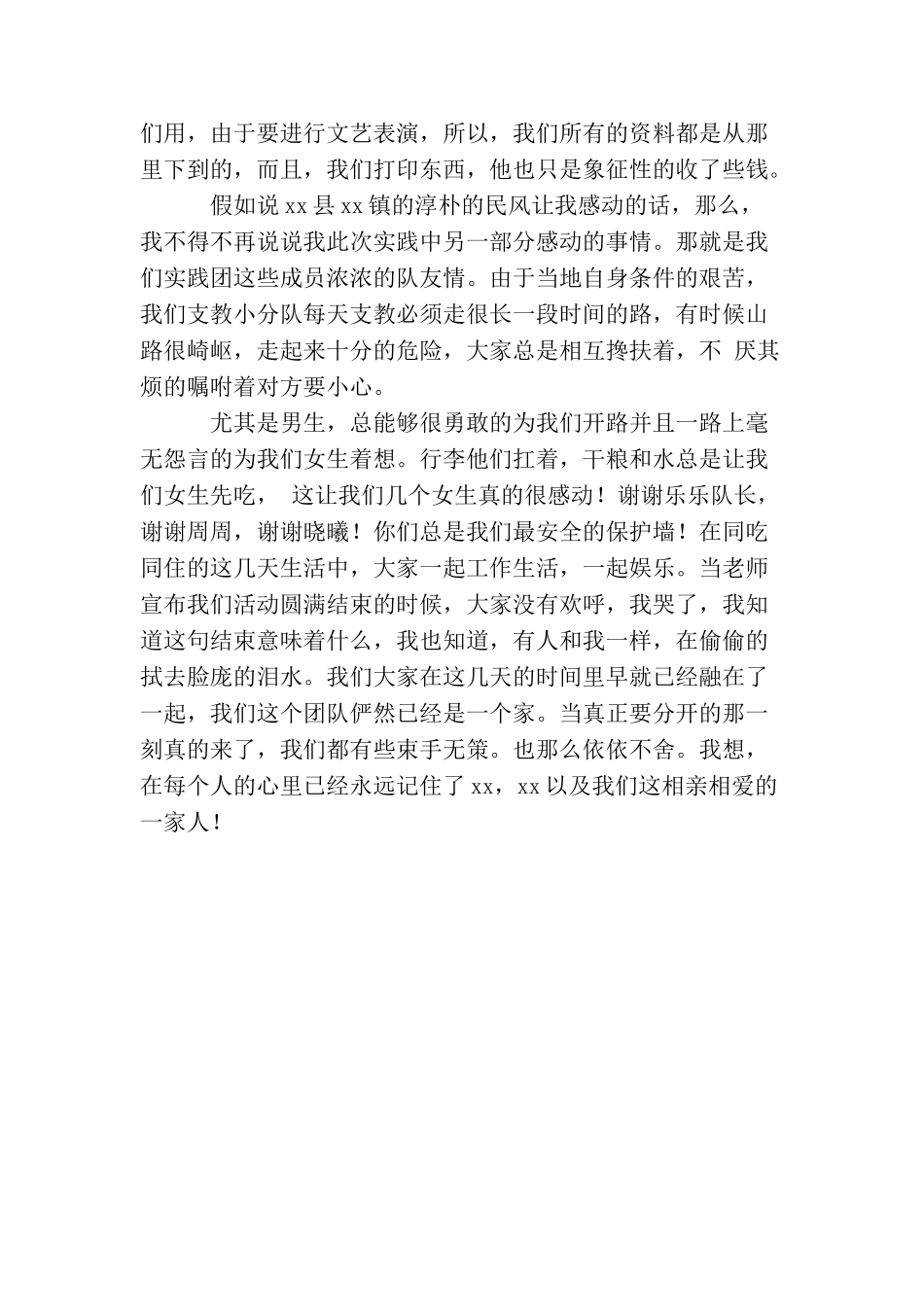 大学生暑期到革命老区的社会实践报告_第3页