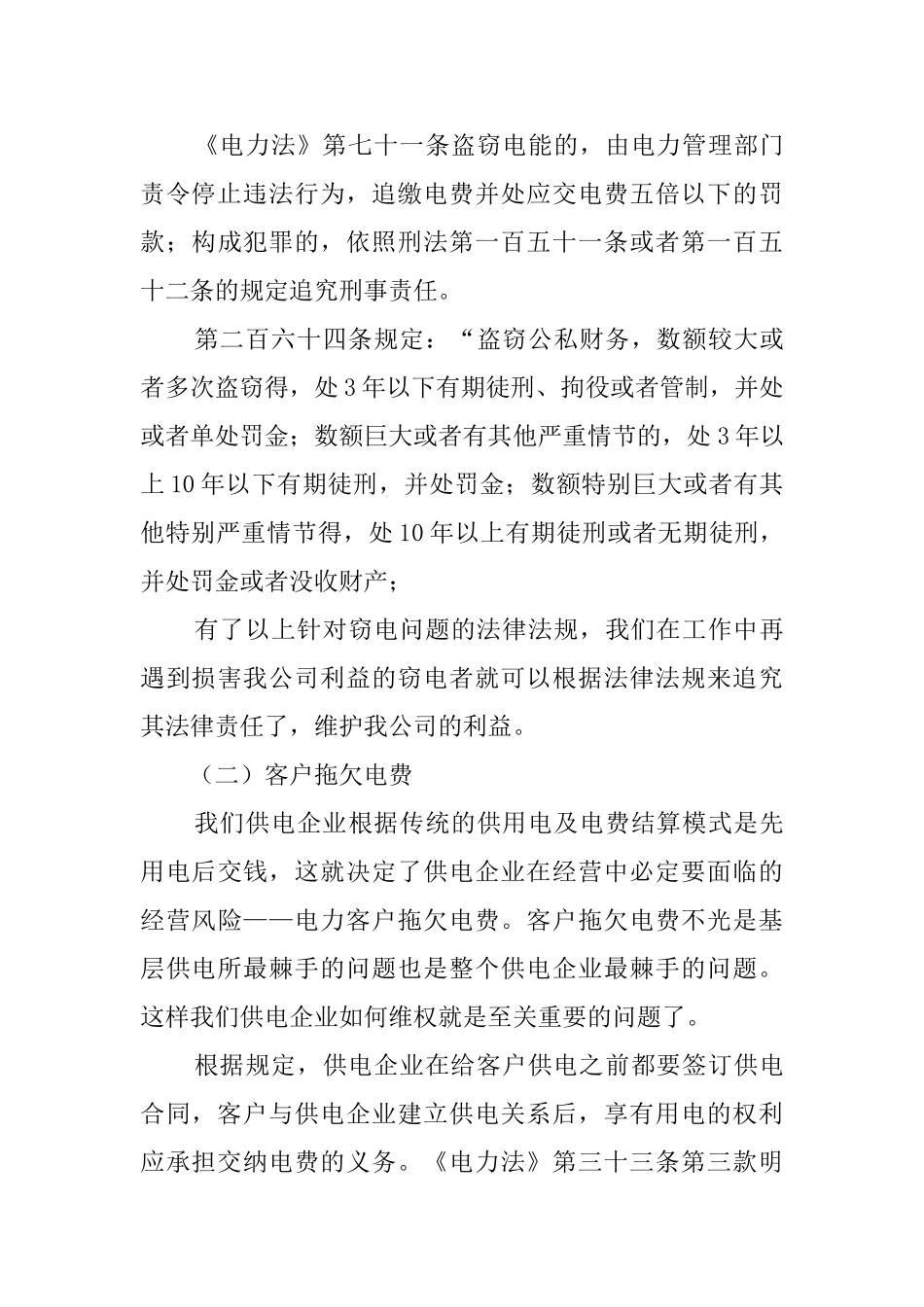 大学生暑期供电所实习的报告_第3页