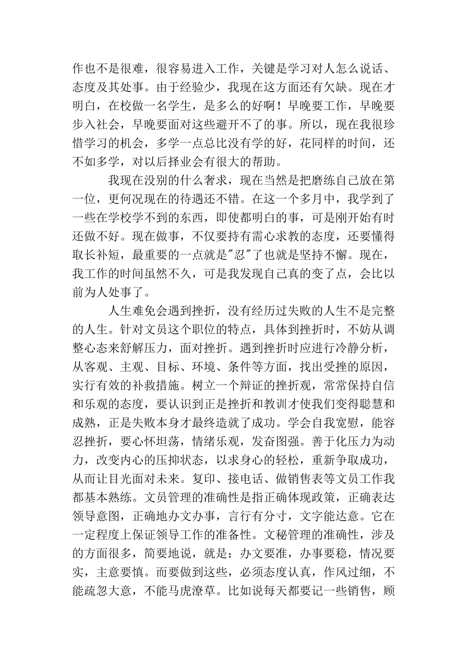 大学生暑期公司文秘社会实践报告_第2页