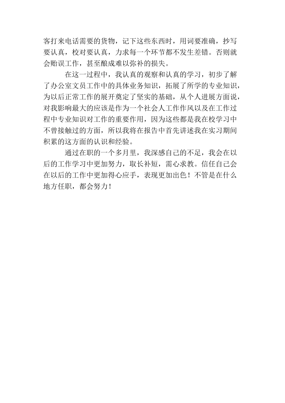 大学生暑期公司文秘社会实践报告_第3页