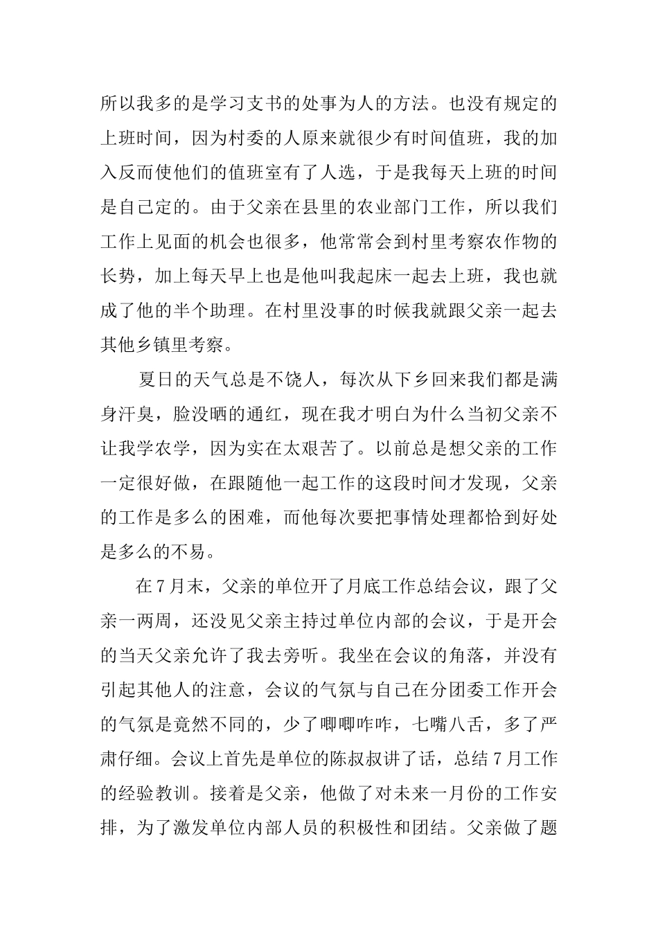 大学生暑期基层社会实践报告_第2页