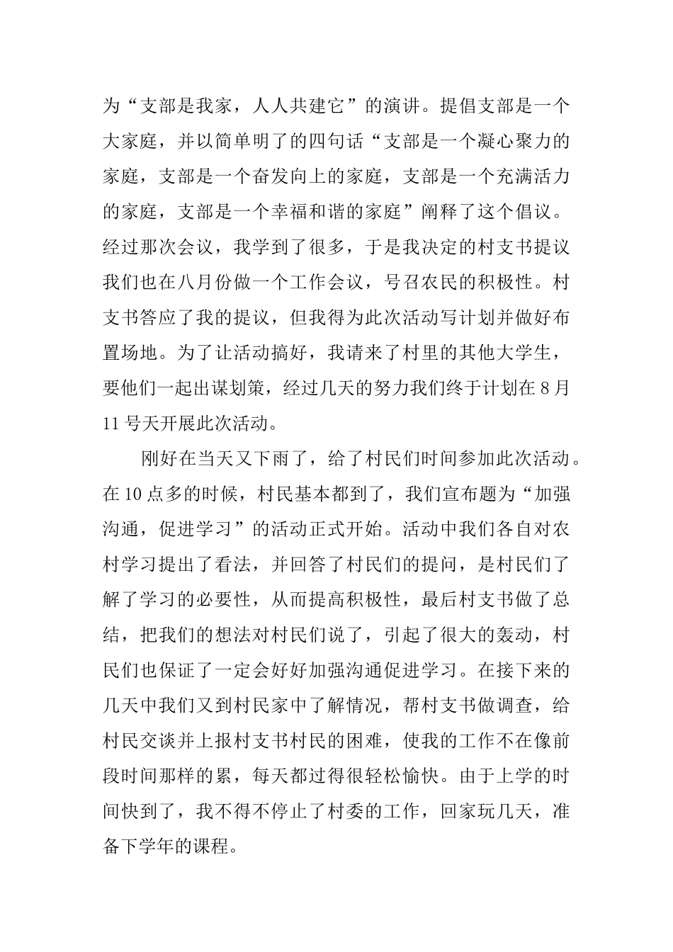 大学生暑期基层社会实践报告_第3页