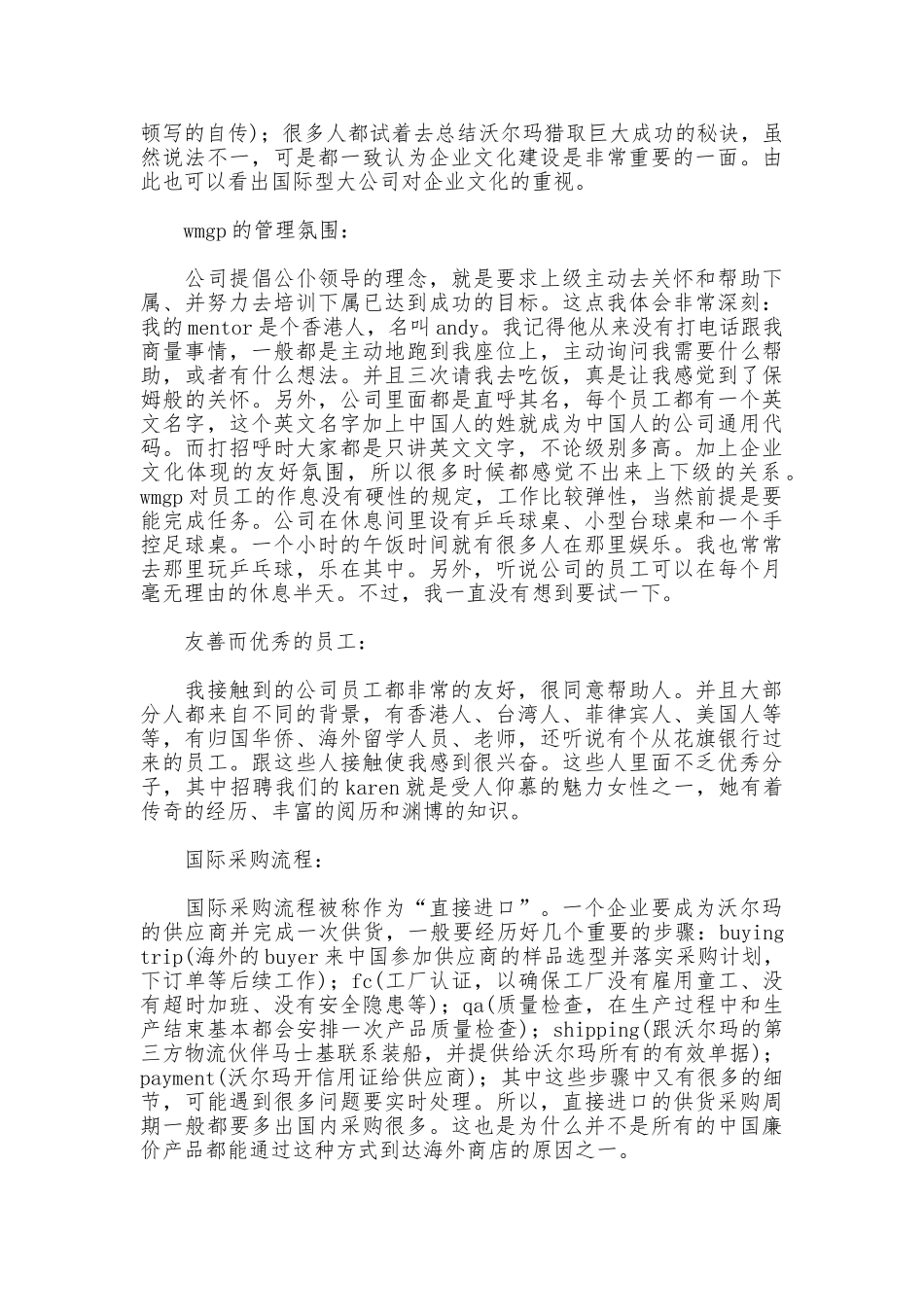 大学生暑期实习心得小结_第2页