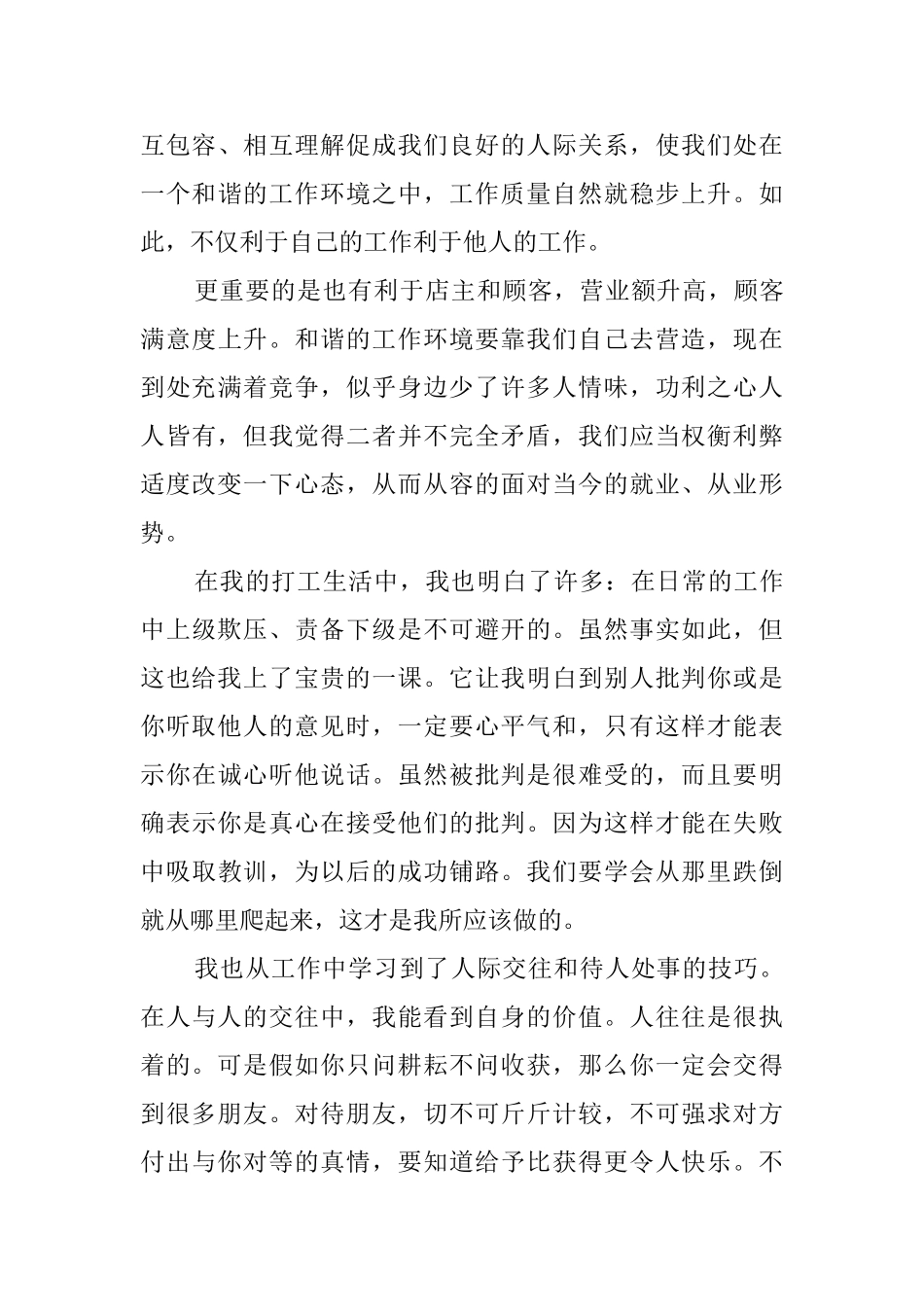 大学生暑期商店社会实践报告_第3页