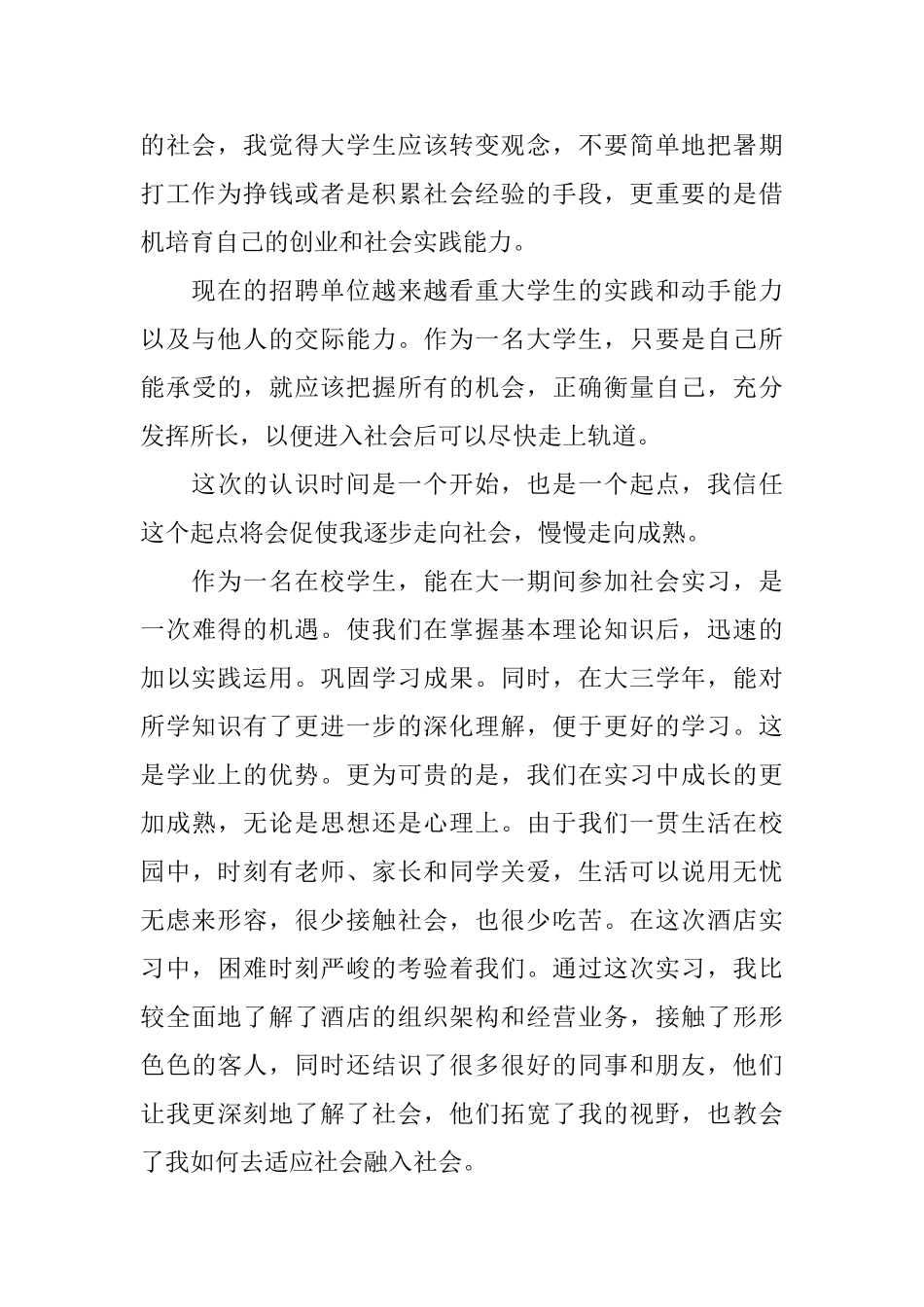 大学生暑期实践报告2000字_第2页