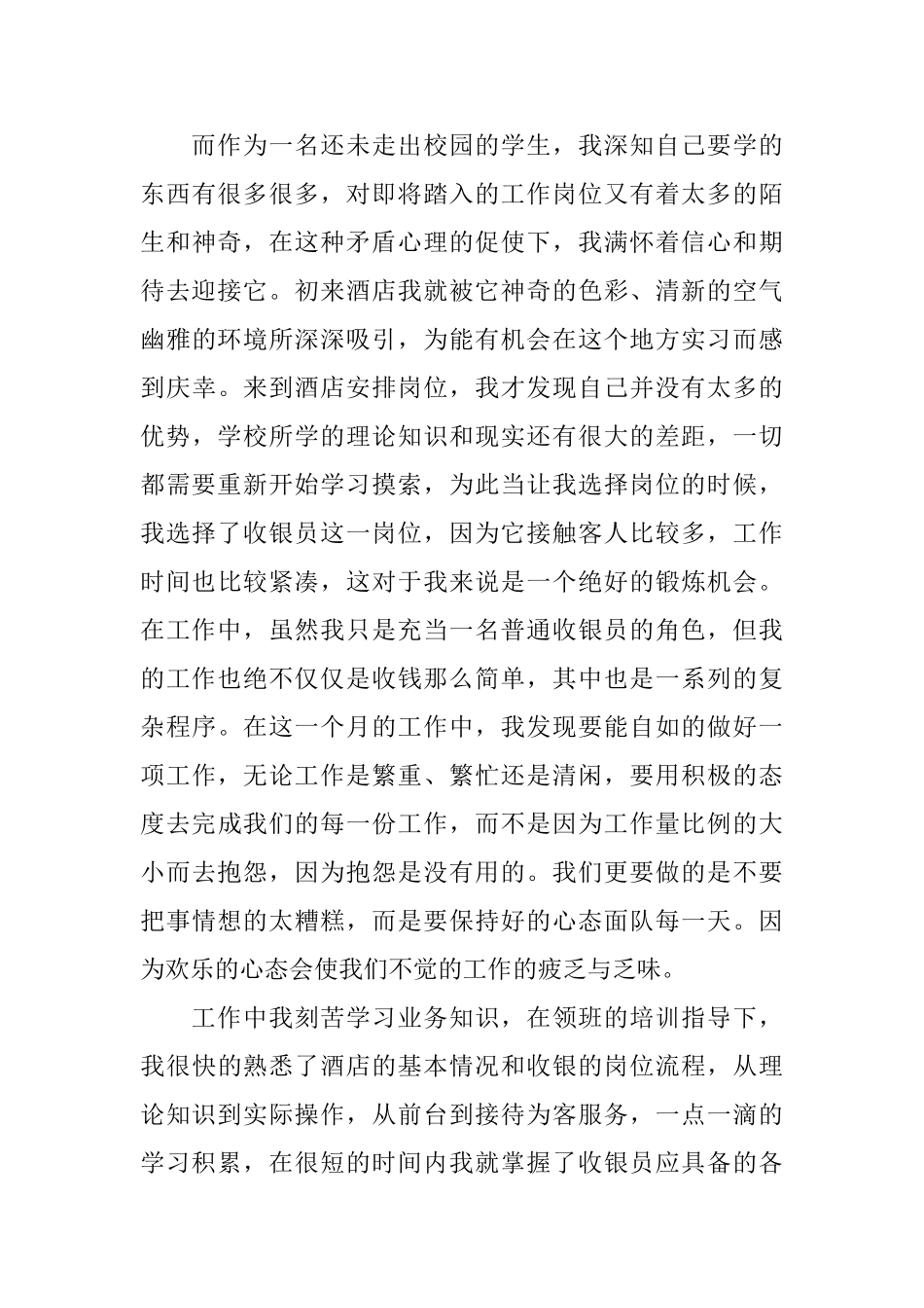 大学生暑期实践报告2000字_第3页