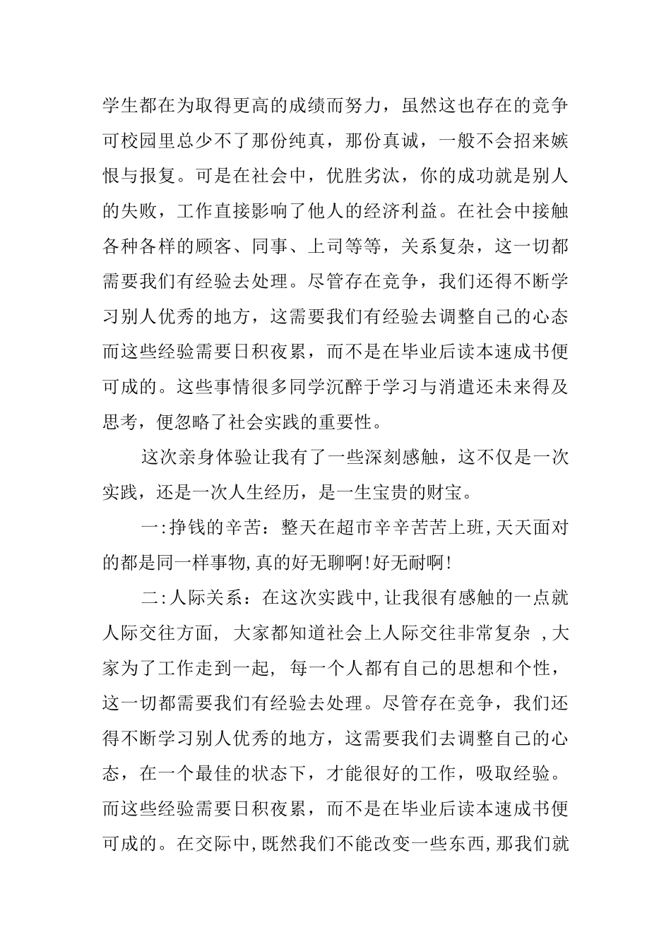 大学生暑期实践报告-2000字_第2页