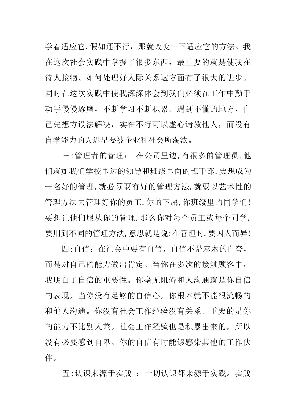 大学生暑期实践报告-2000字_第3页