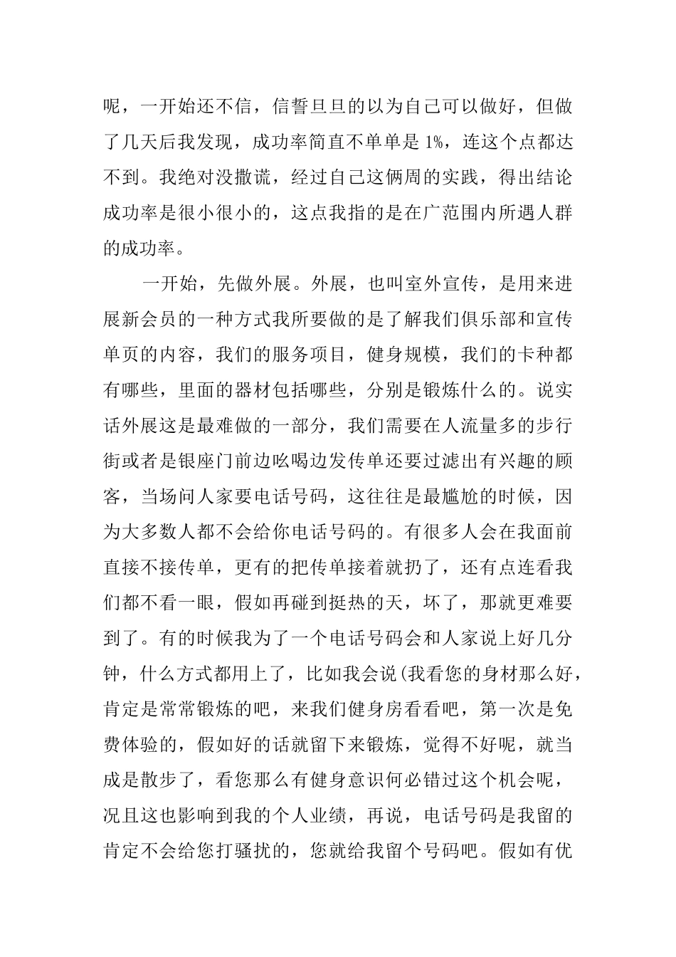 大学生暑期实践报告_第2页