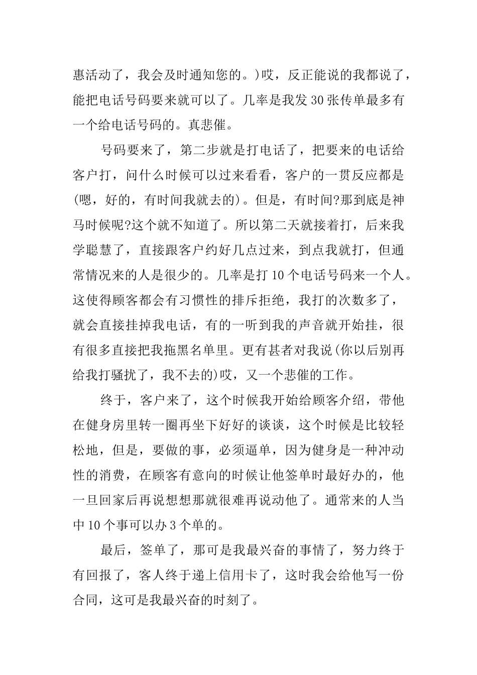 大学生暑期实践报告_第3页